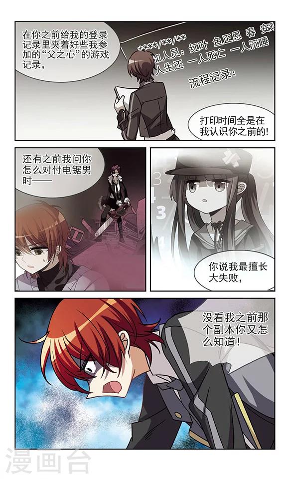 第11话 谁是鬼-第11话