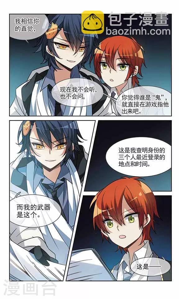 第11话 谁是鬼-第11话