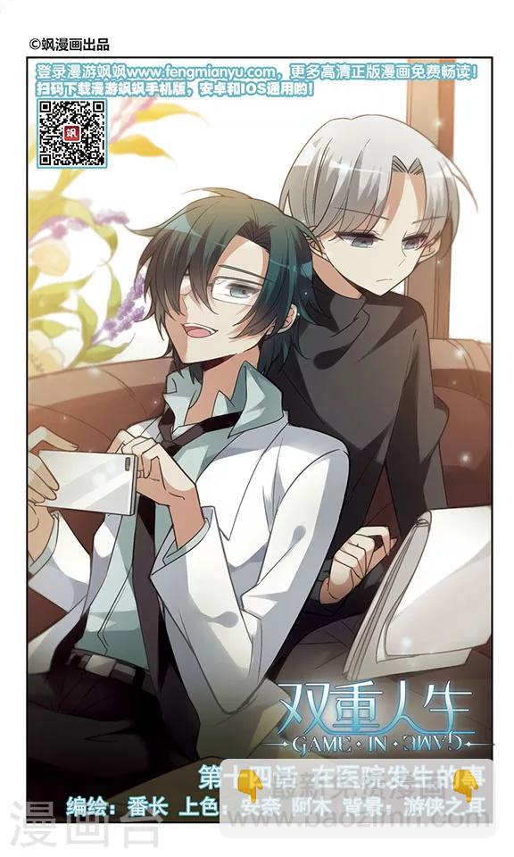 第14话 在医院发生的事-第15话