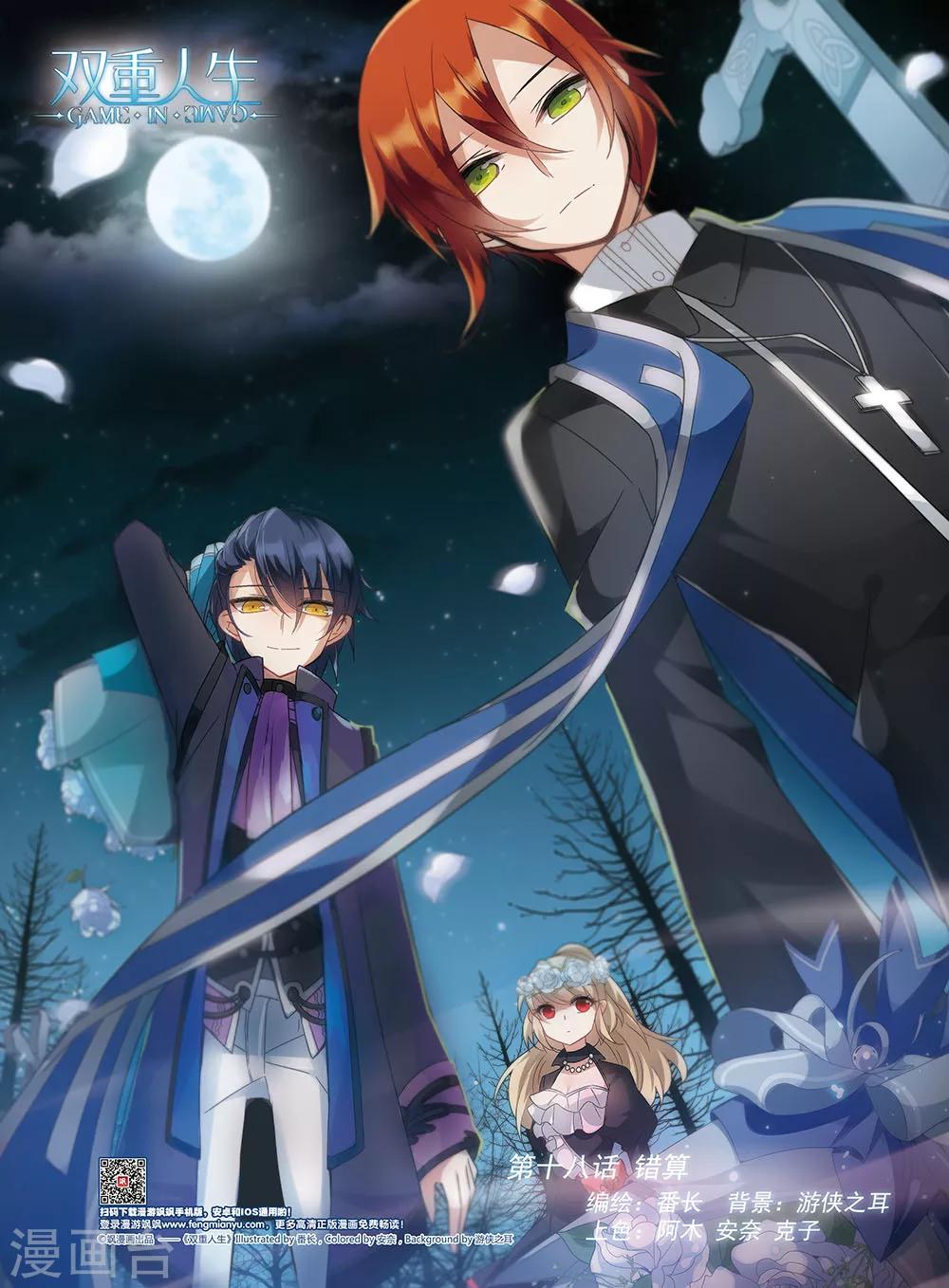 第18话 错算-第19话