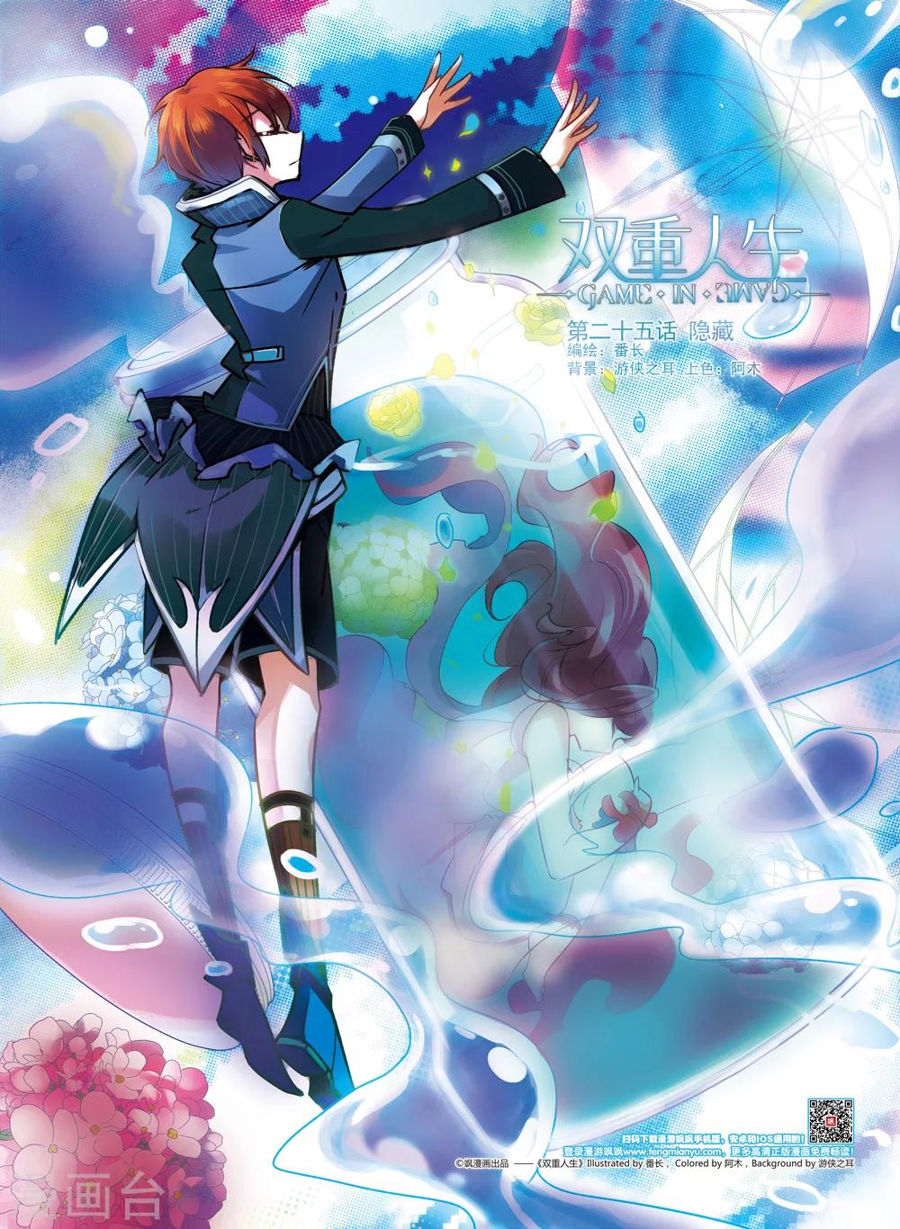 第25话 隐藏-第27话