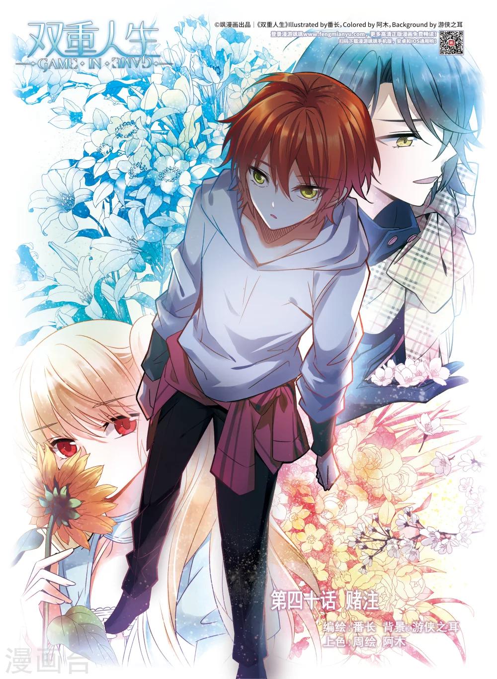 第40话1 赌注-第47话