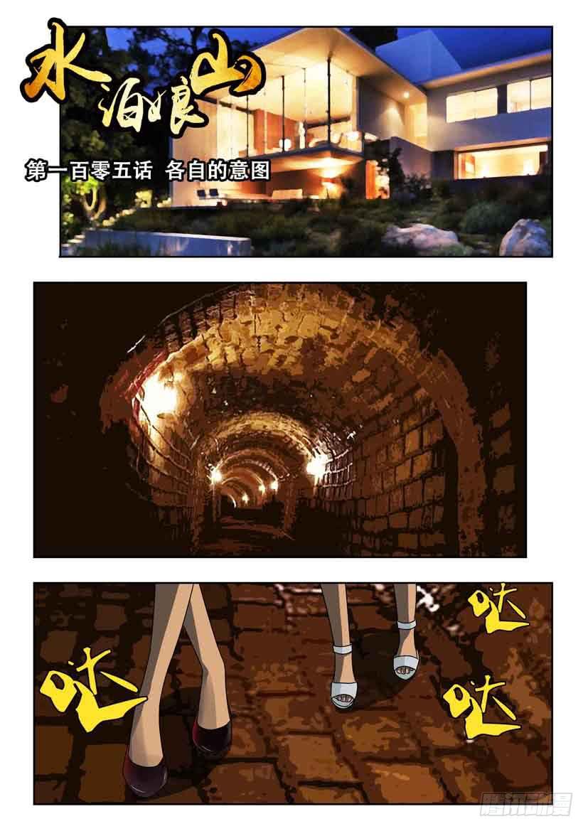 第一百零五话 各自的意图-第105话