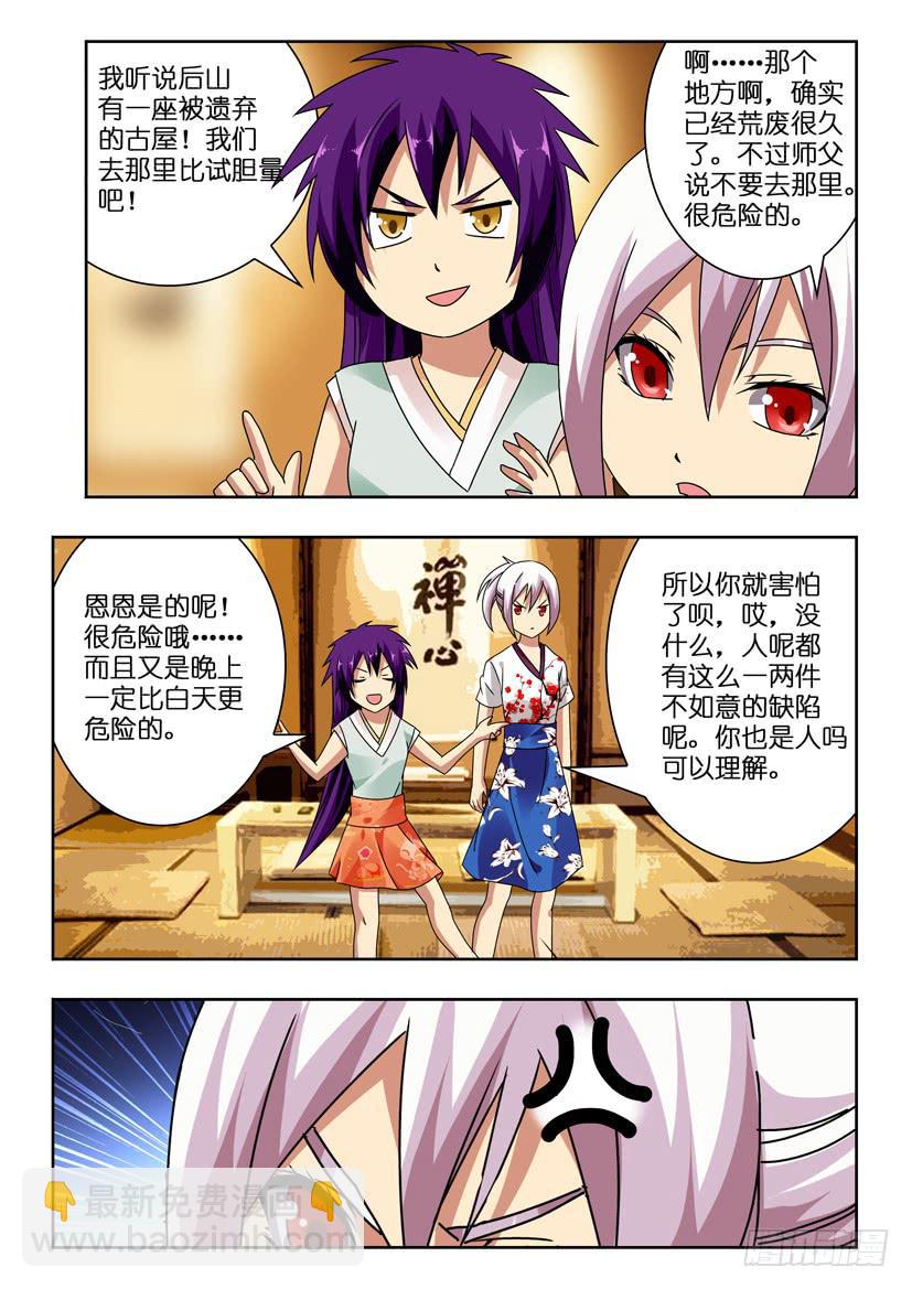 第一百零七话 触碰禁忌-第107话