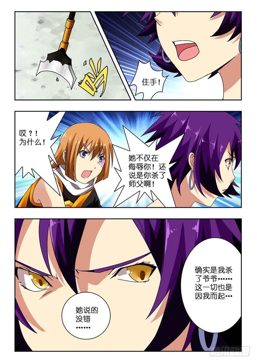 第一百一十一话 同门厮杀-第111话