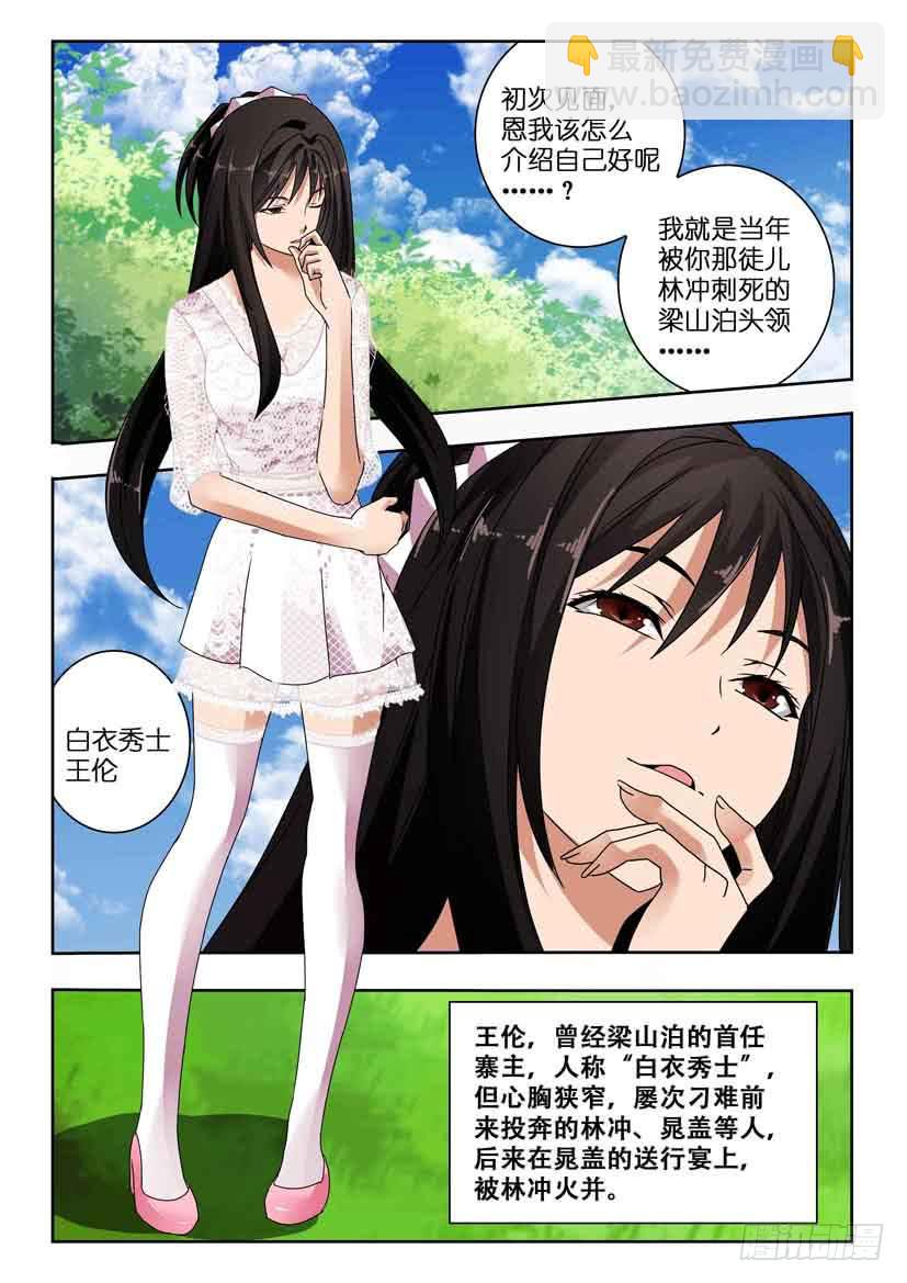 第一百一十九 白衣秀士-第119话