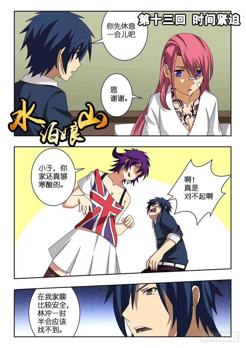 第十三话 时间紧迫-第13话