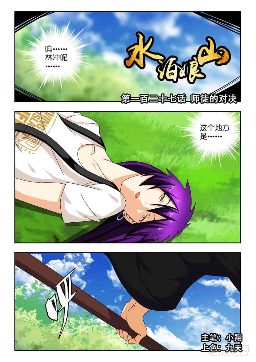第一百二十七话 师徒的对决-第127话