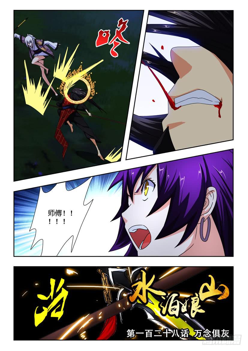 第一百二十八 万念俱灰-第129话