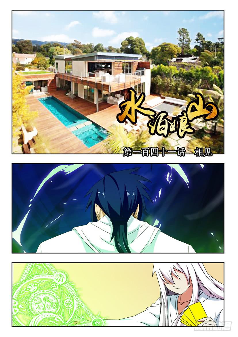 第一百四十一话 相见-第141话