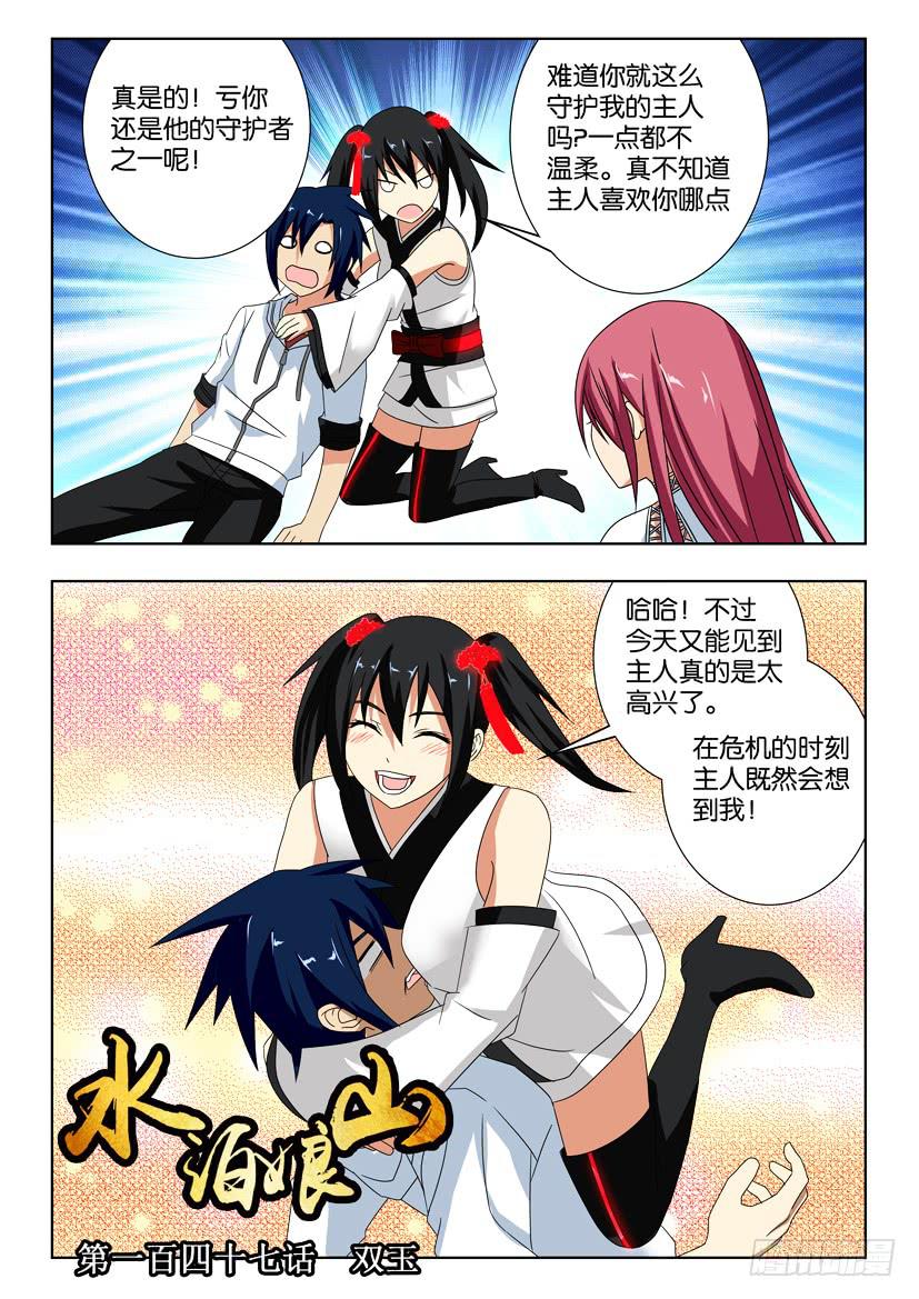 第一百六十七话 双玉-第147话