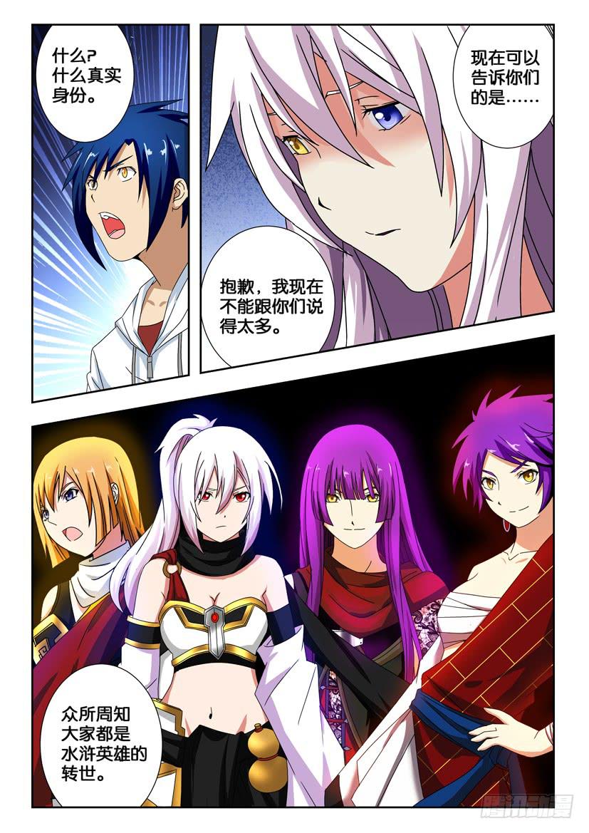 第一百四十九话 公孙胜的秘密-第149话