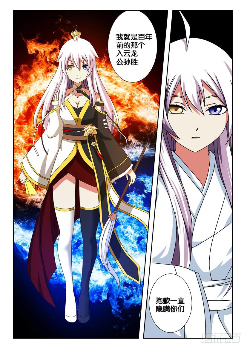 第一百四十九话 公孙胜的秘密-第149话