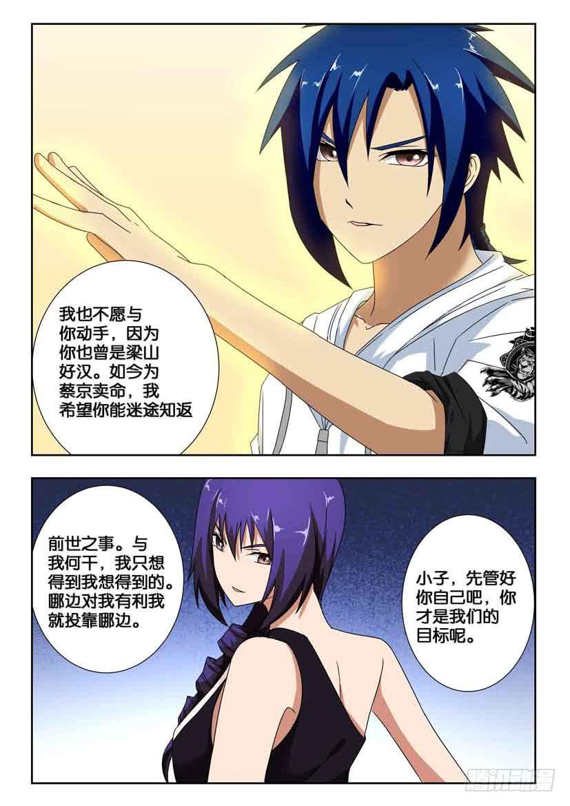 第一百五十三话 双枪将-第153话