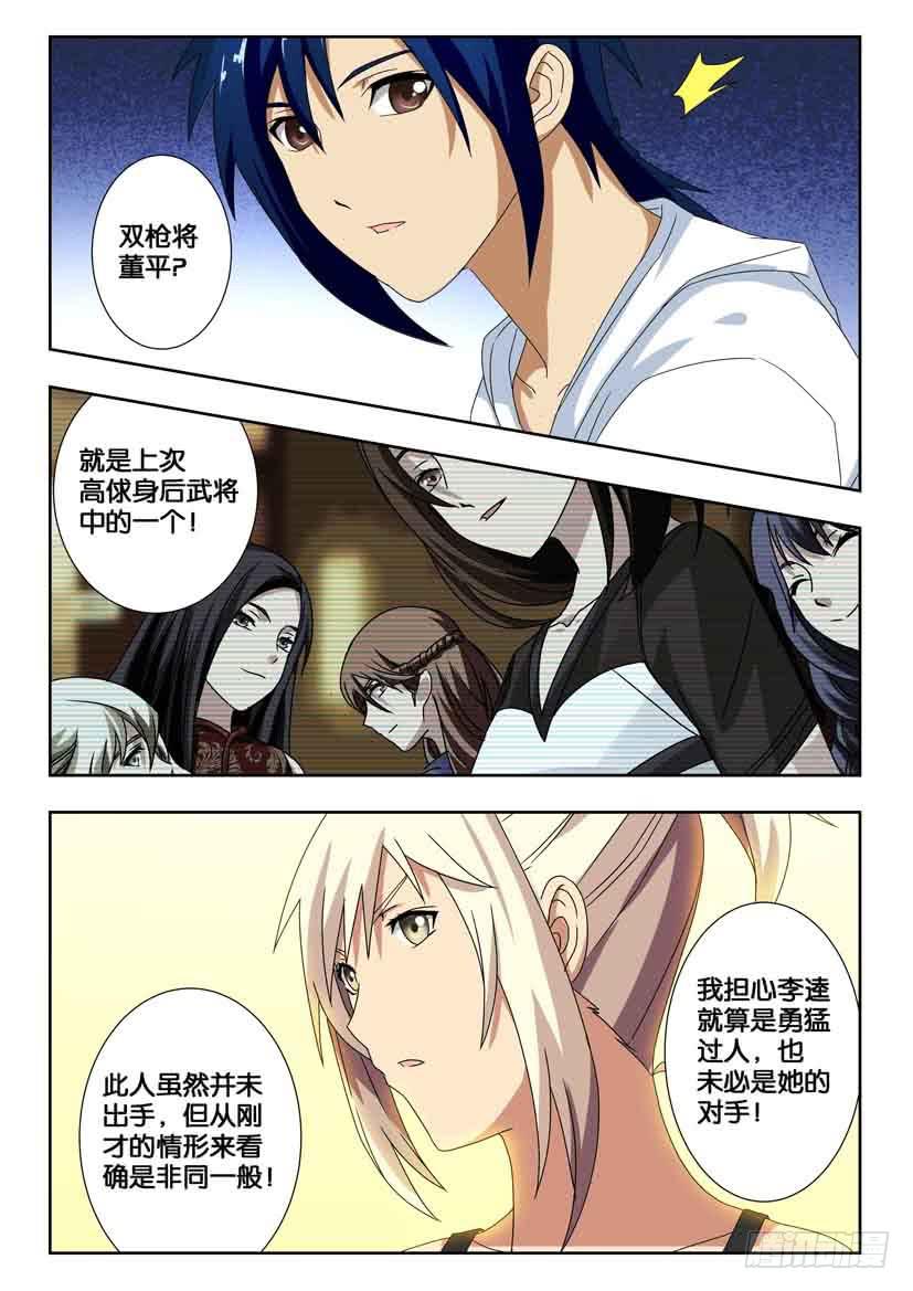 第一百五十三话 双枪将-第153话