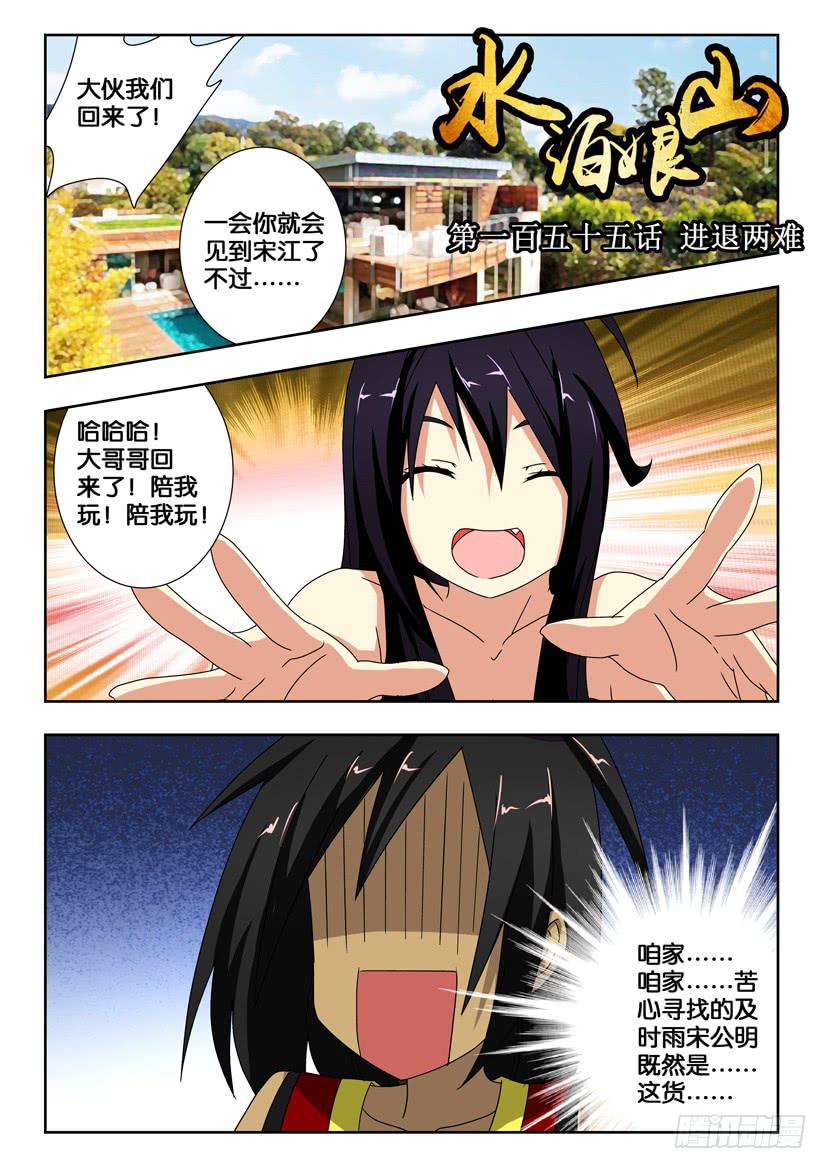 第一百五十五话 进退两难-第155话