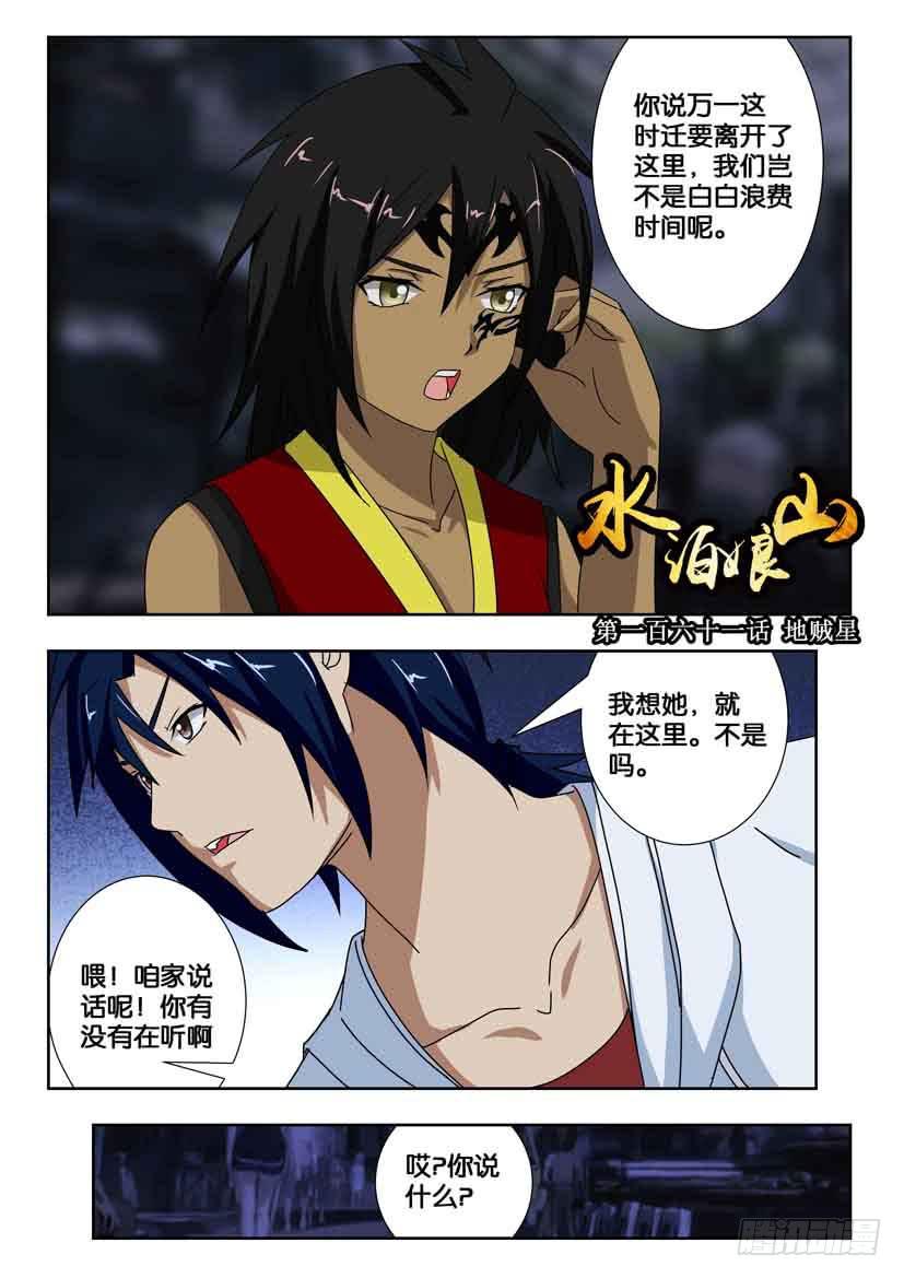 第一百六十一话 地贼星-第161话