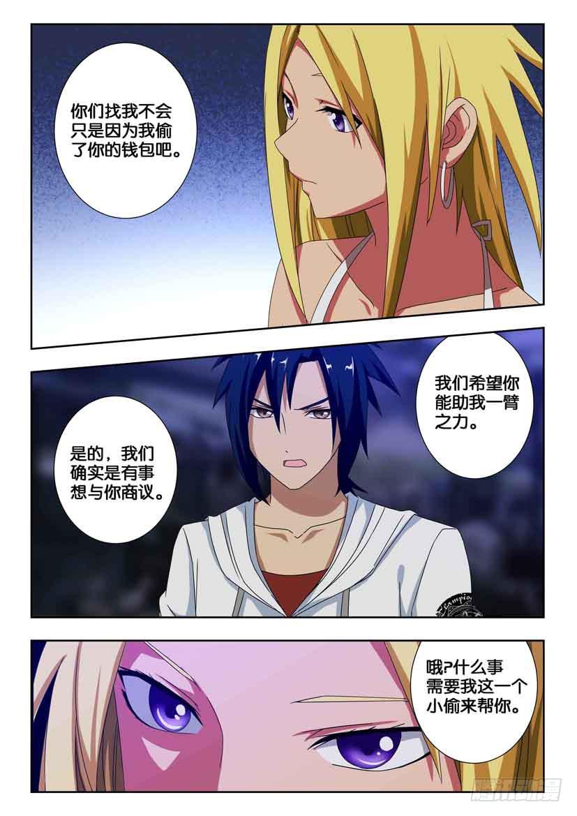 第一百六十一话 地贼星-第161话