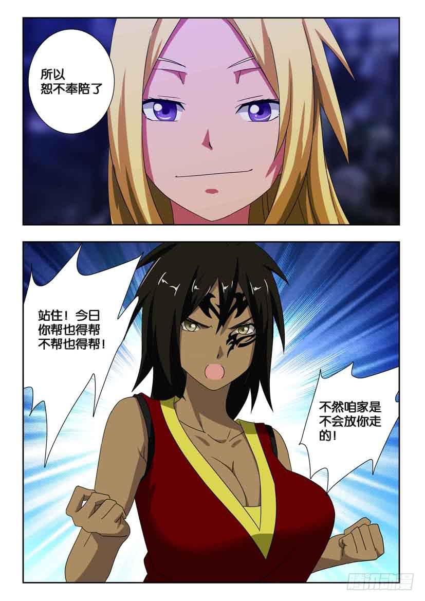 第一百六十一话 地贼星-第161话