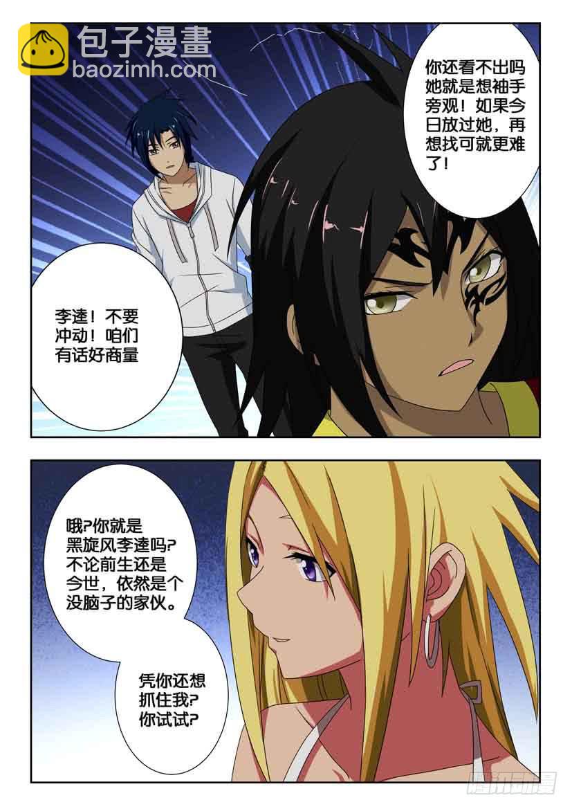 第一百六十一话 地贼星-第161话