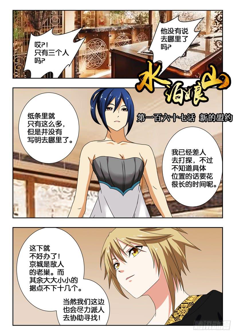 第一百六十七话 新的盟约-第167话