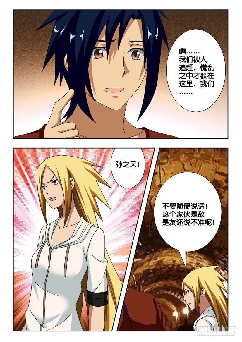 第一百七十三话 矮脚虎-第173话