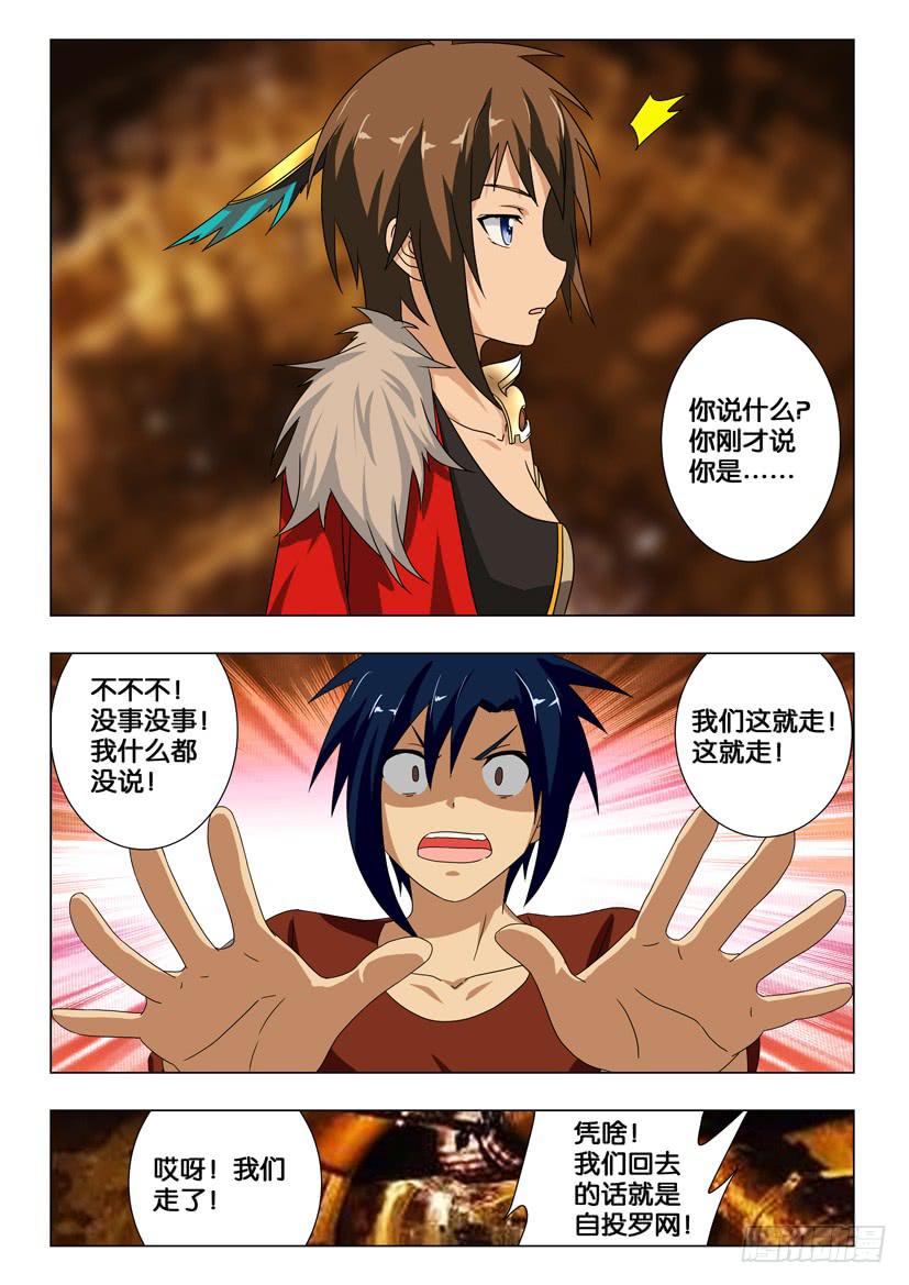 第一百七十三话 矮脚虎-第173话