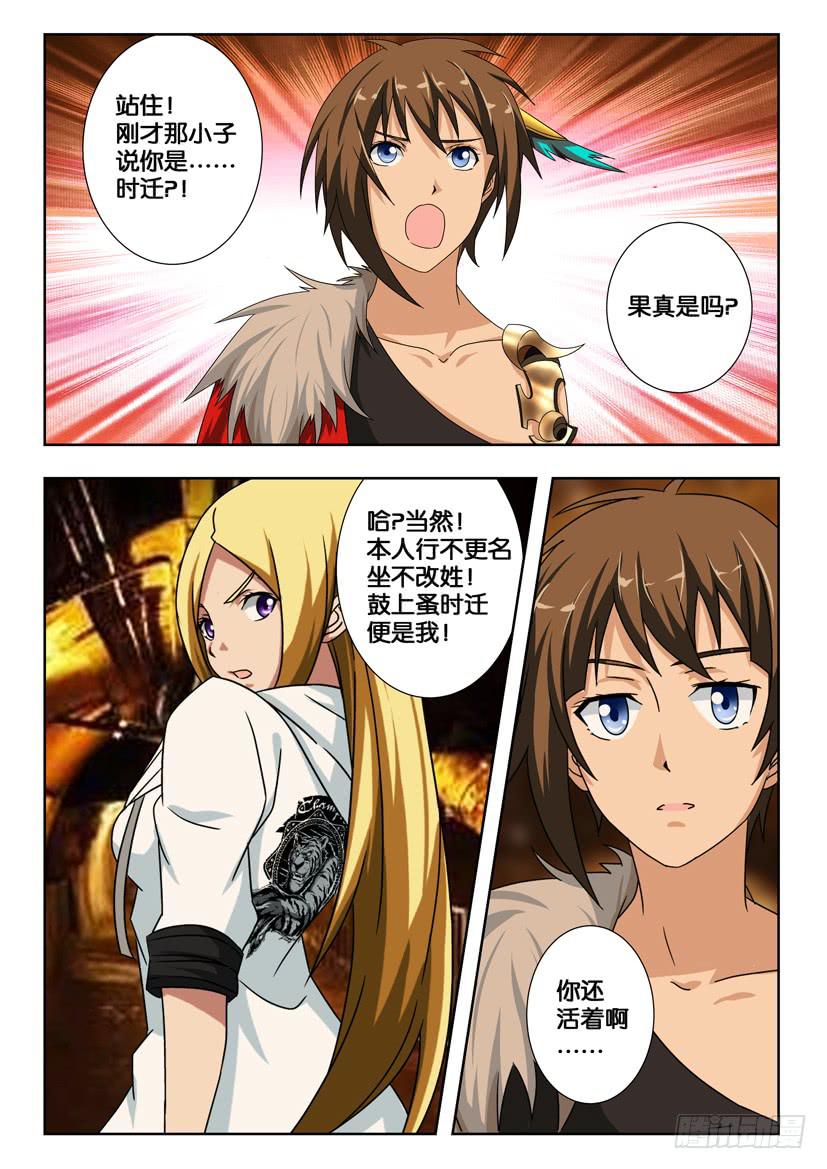 第一百七十三话 矮脚虎-第173话