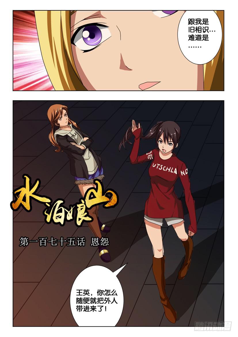 第一百七十五话 恩怨-第175话