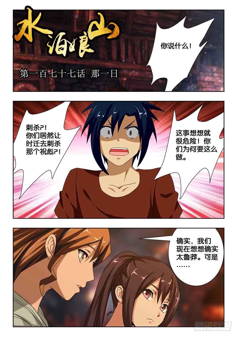 第一百七十七话 那一日-第177话