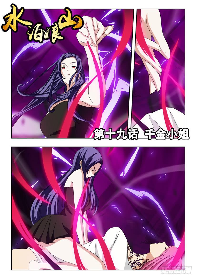 第十九话 千金小姐-第19话