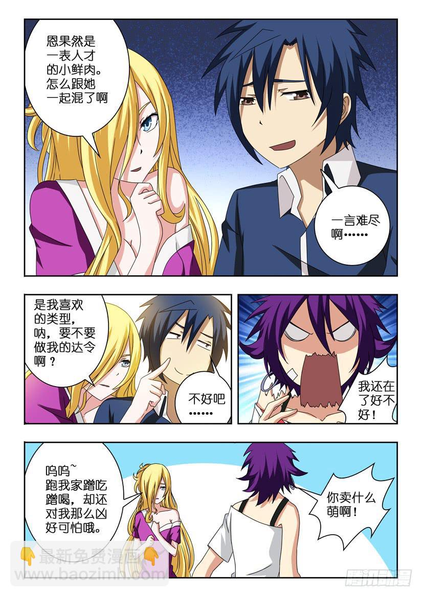 第十九话 千金小姐-第19话