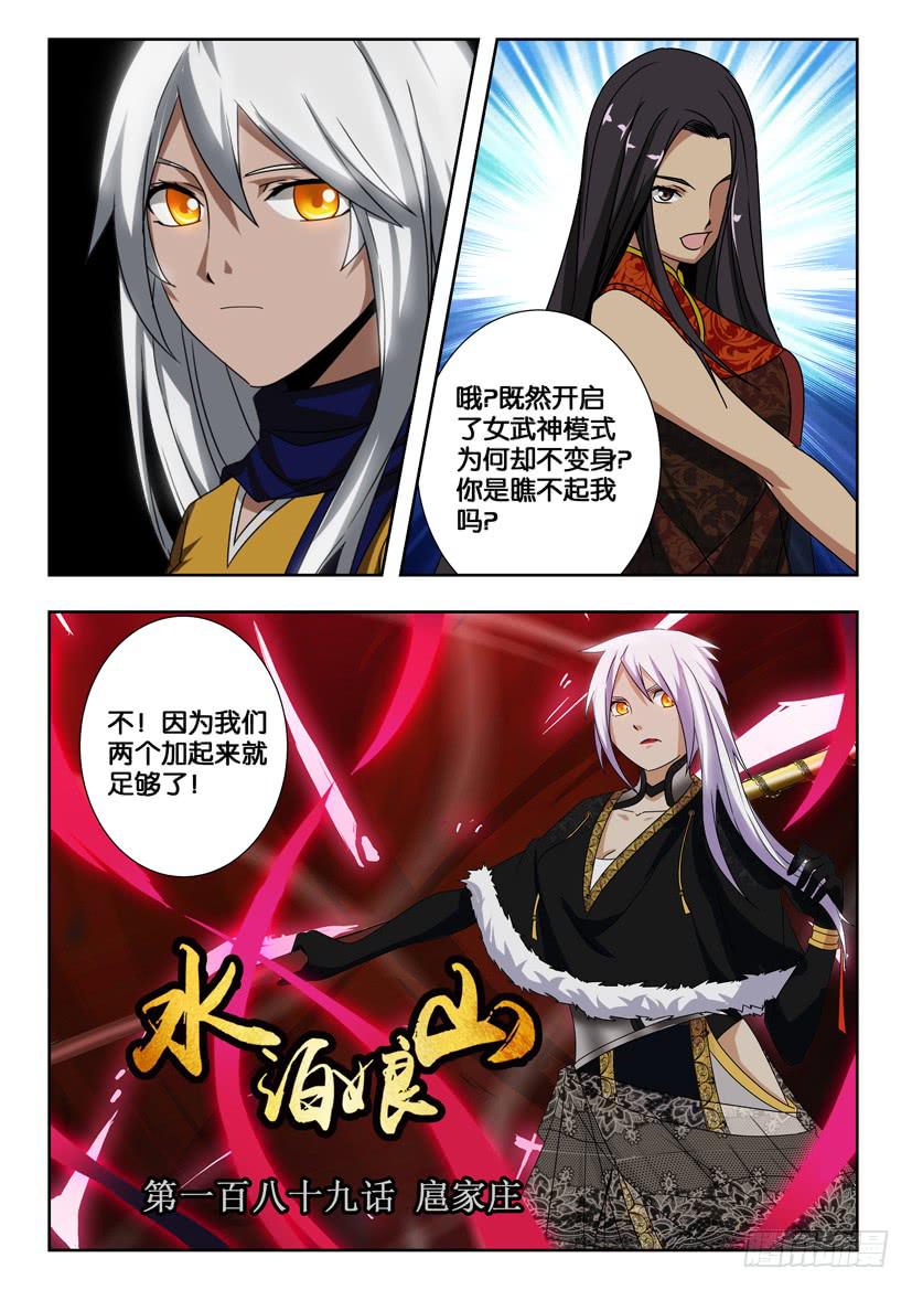 第一百八十九话 扈家庄-第189话