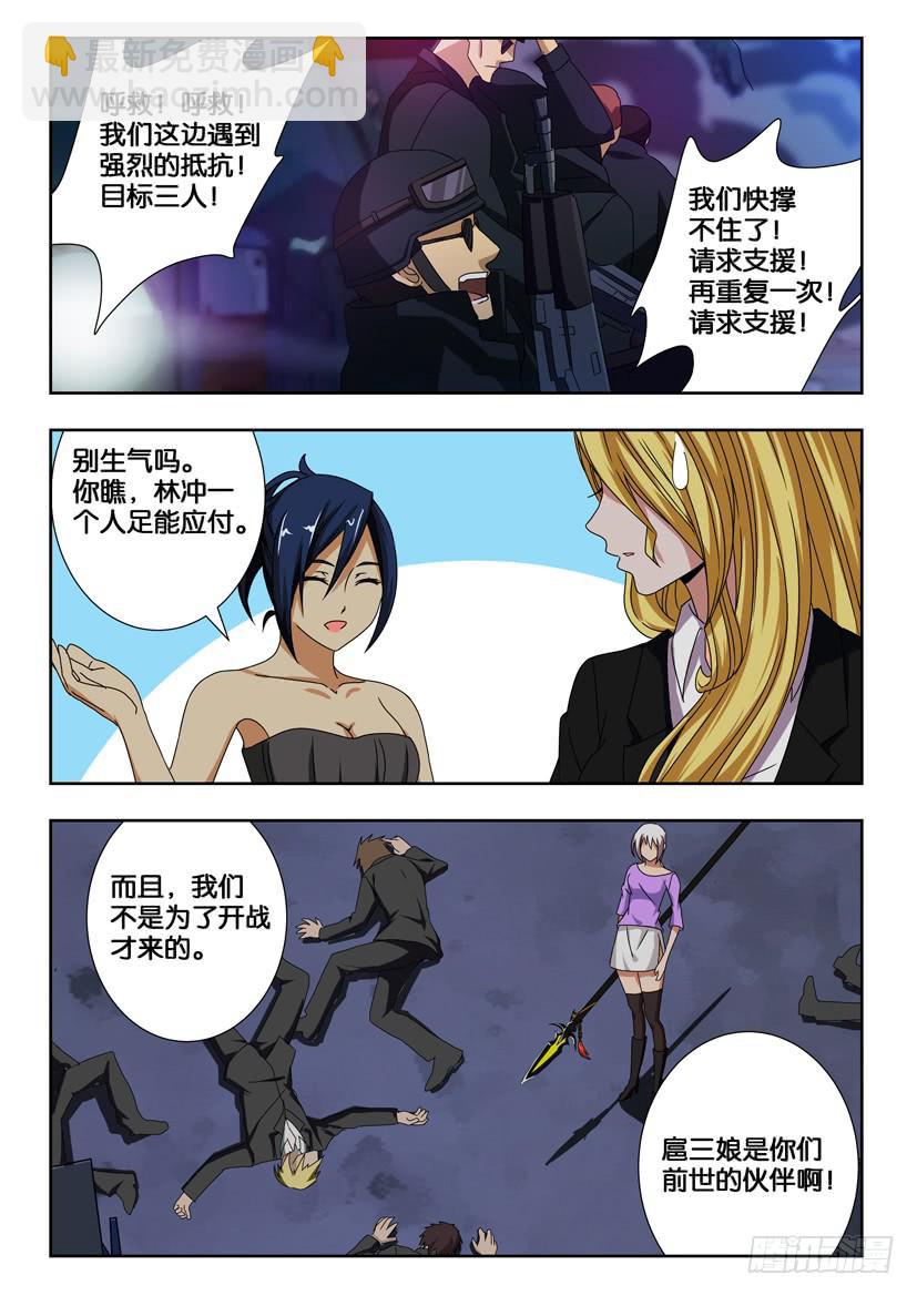 第一百八十九话 扈家庄-第189话