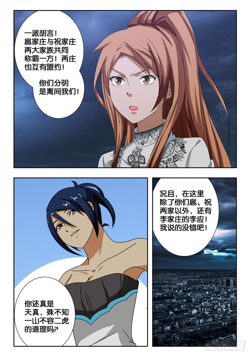 第一百九十三话 各自的真相-第193话