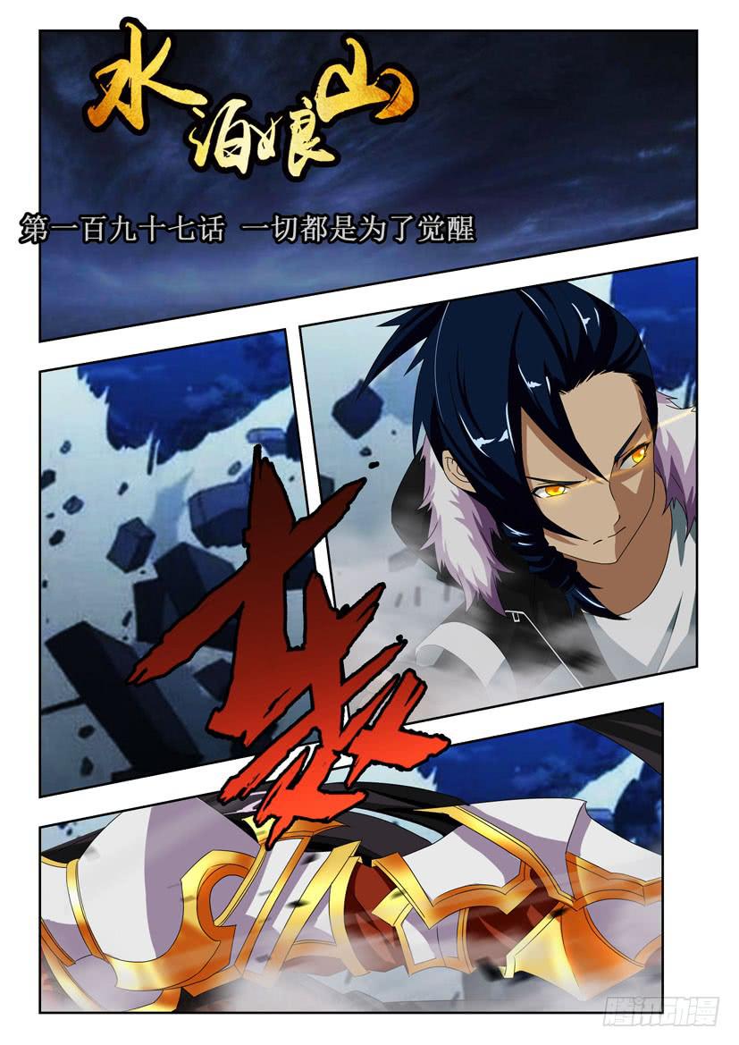 第一百九十七话 一切都是为了觉醒-第197话