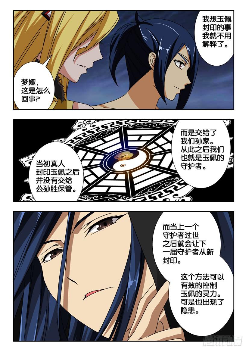 第一百九十九话 失落的秘密-第199话