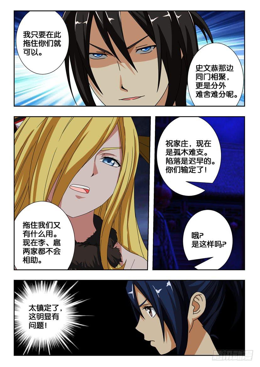 第二百零一话 真正的目的-第201话