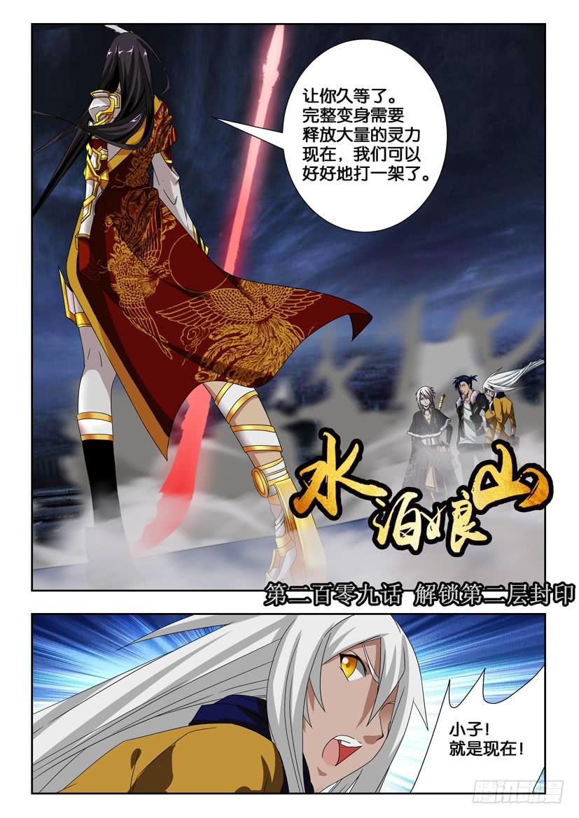 第二百零九话 解锁第二层封印-第209话