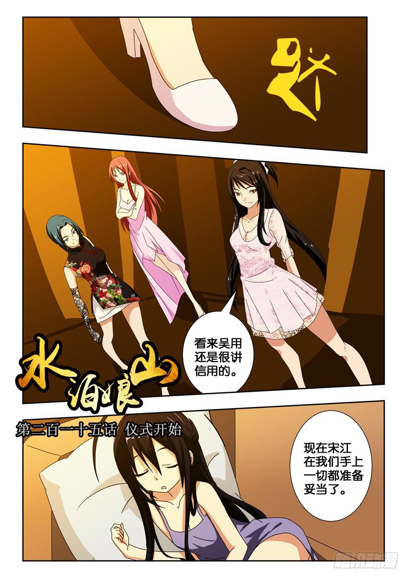 第二百一十五话 仪式开始-第215话