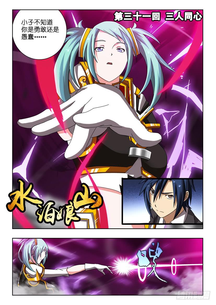 第三十一话 三人同心-第31话
