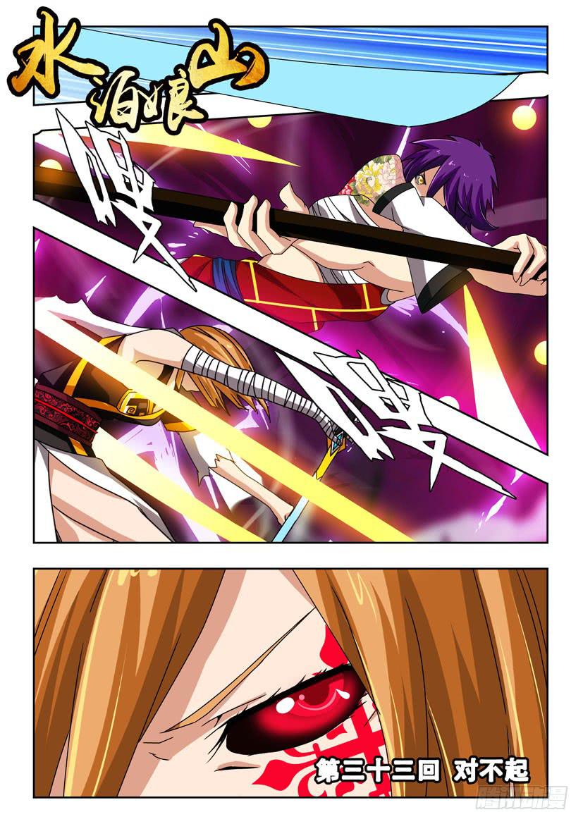 第三十三话 对不起-第33话
