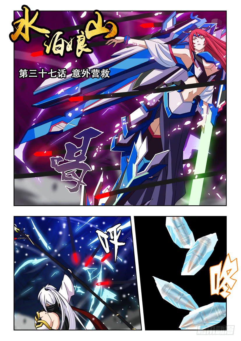 三十七话 意外营救-第37话