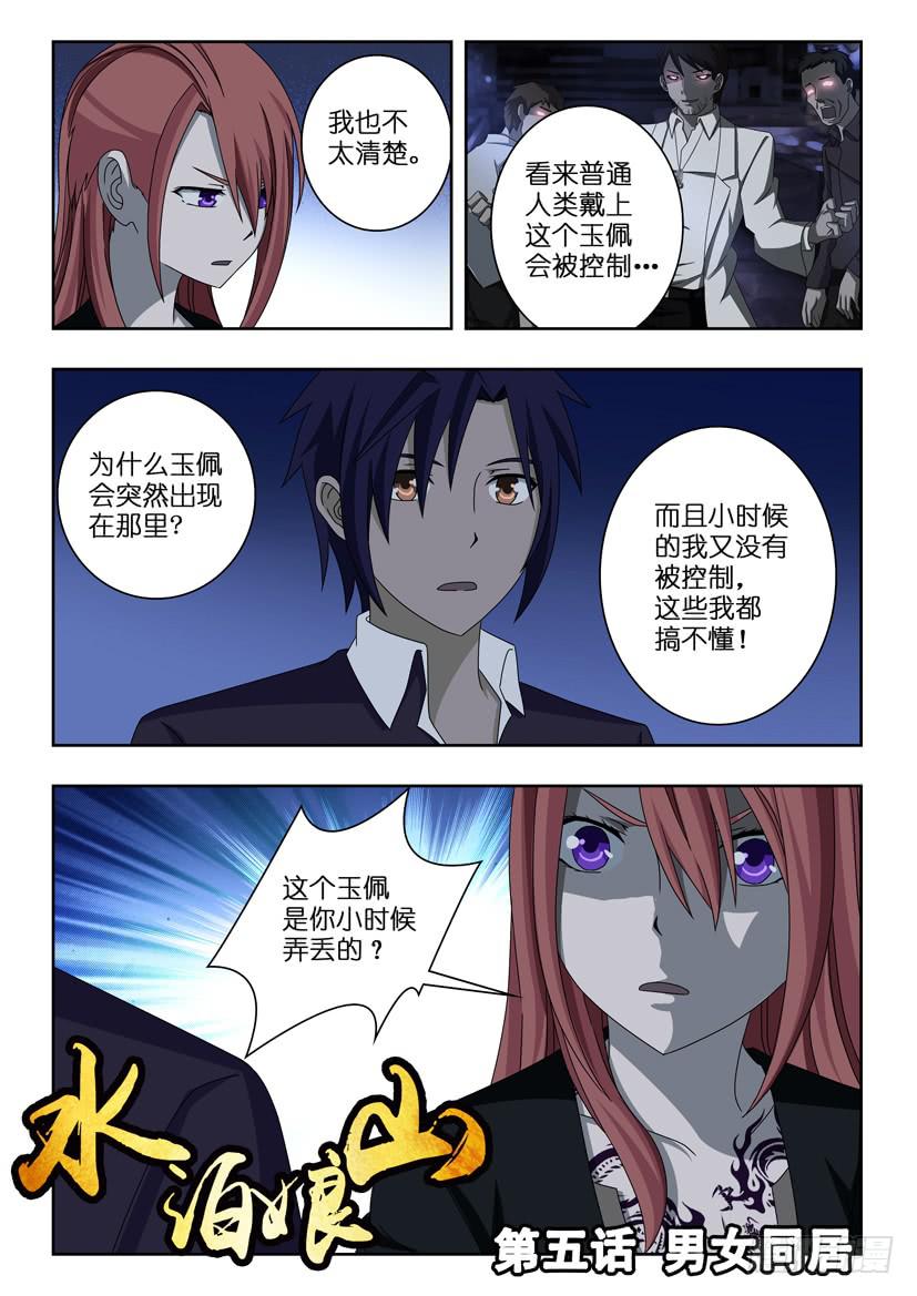 第五话 男女同居-第5话