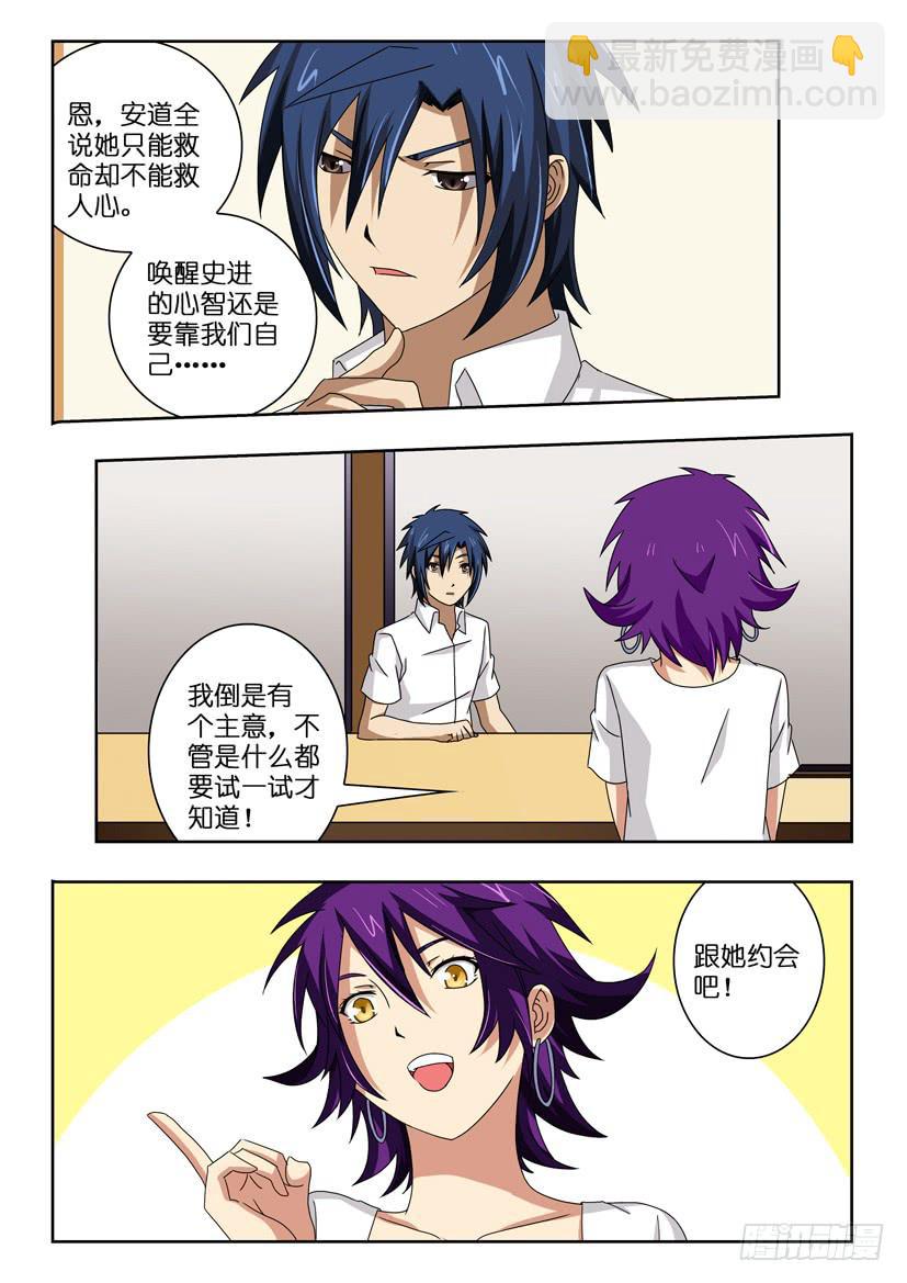 第四十五话 来约会吧-第45话