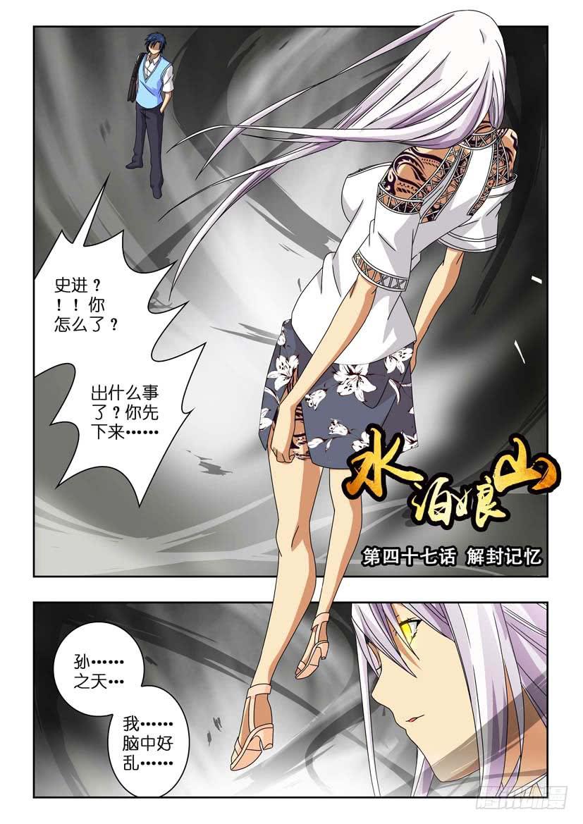 第四十七话 解封记忆-第47话