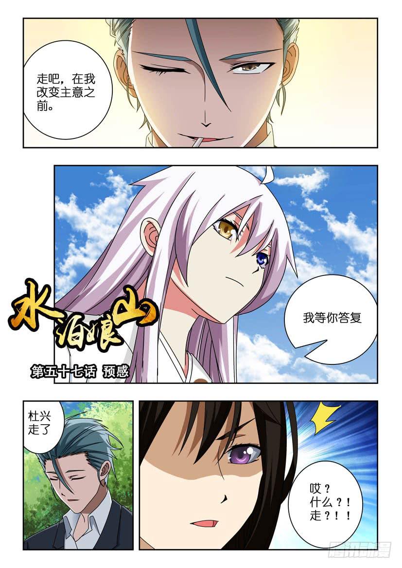 第五十七话 预感-第57话