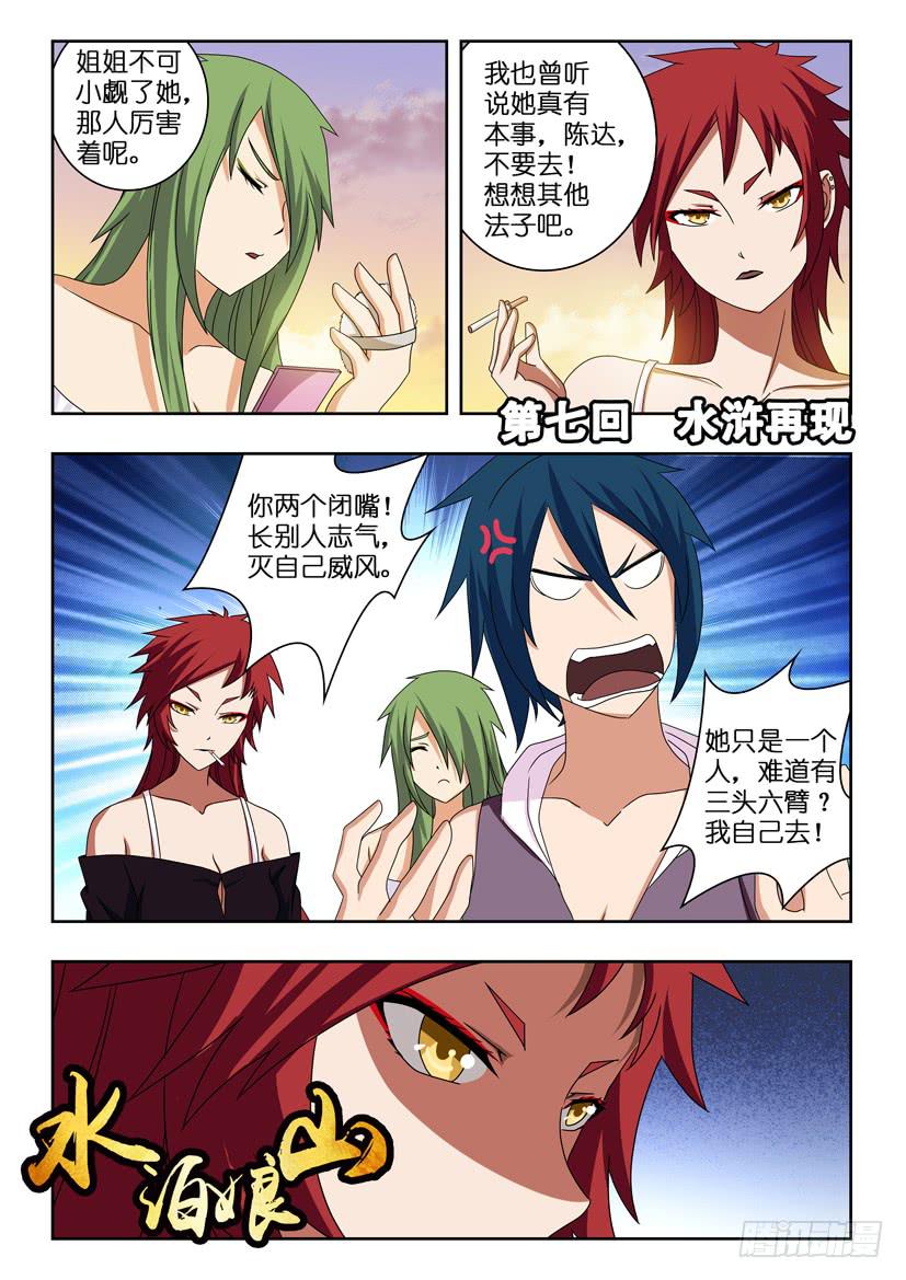 第七话 水浒再现-第7话