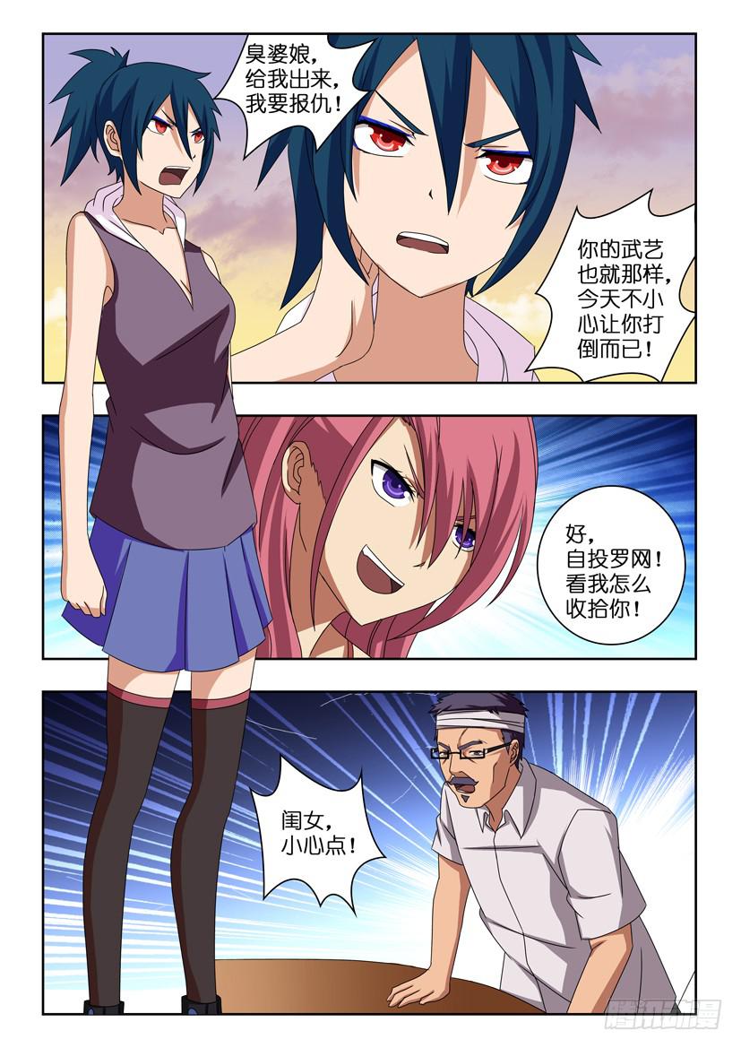 第七话 水浒再现-第7话