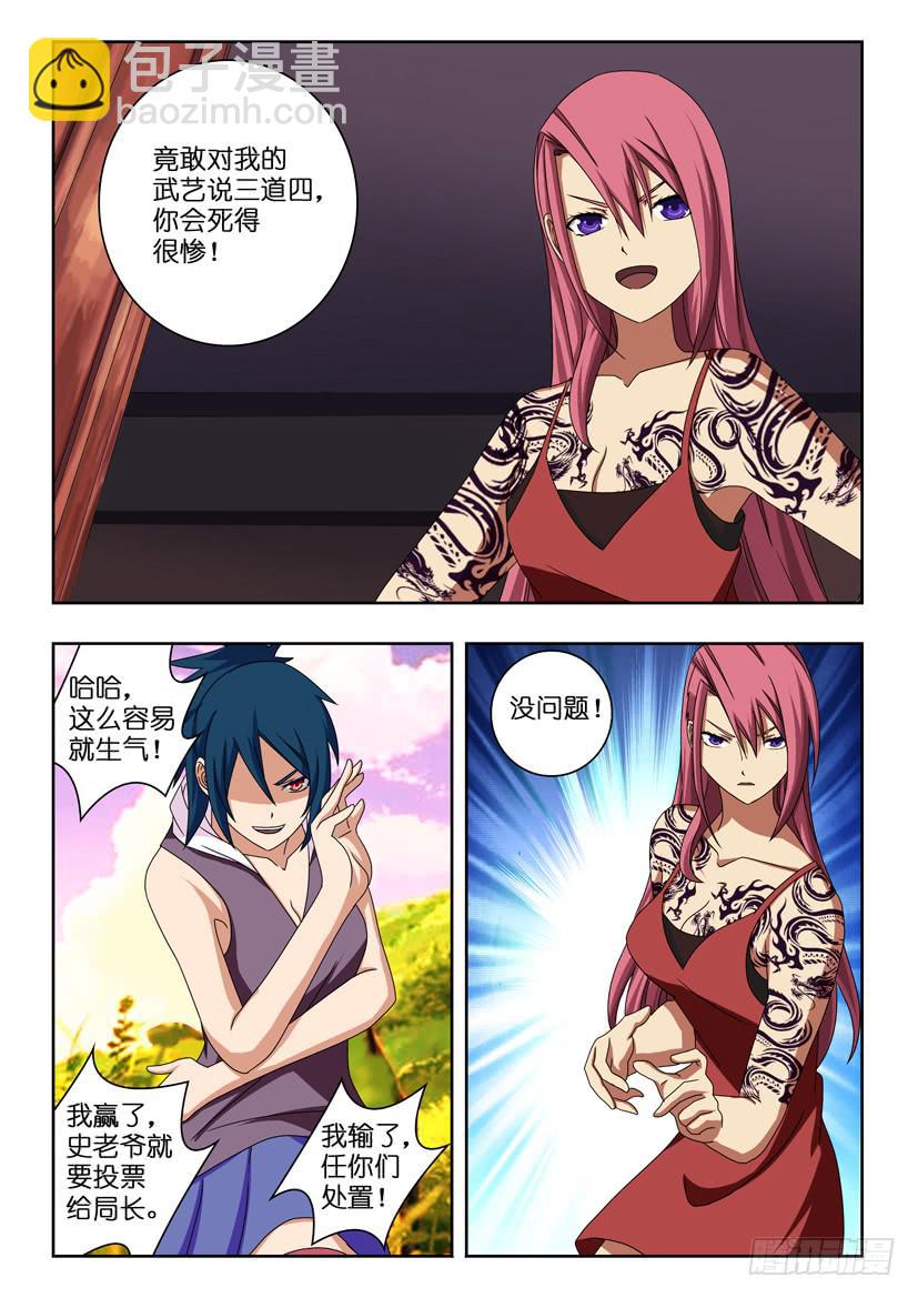 第七话 水浒再现-第7话